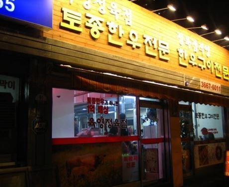 한우의 진미를 느낄 수 있는 육영토종한우가 관심을 받는 이유는?
