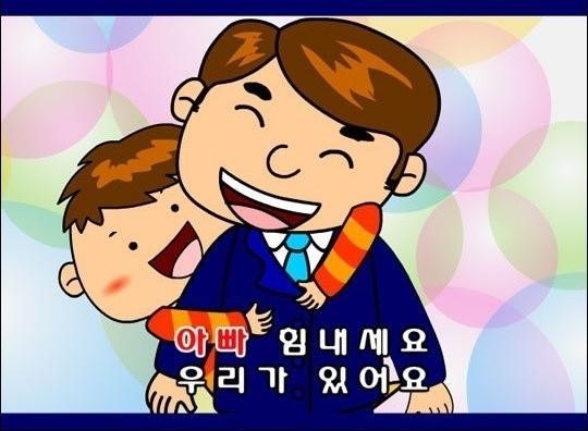 문체부 “아빠 힘내세요 유해가요 지정? 사실과 달라”