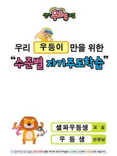 수학이 강한 초.중 전과목 공부방 셀파우등생교실