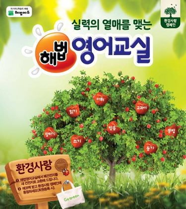 영어교육 프랜차이즈 해법영어교실, 3월 신학기 선물이벤트 시작