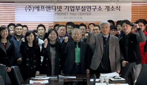 ㈜에프앤디넷, 기업부설연구소 설립으로 제2창업 선언