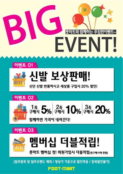 [스타일] 풋마트, “안 신는 신발 가져오면 할인해 드려요”