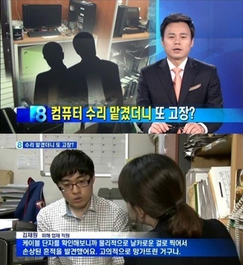 PC119, 컴퓨터 수리 믿고 맡겼는데 일부러 더 고장을…충격