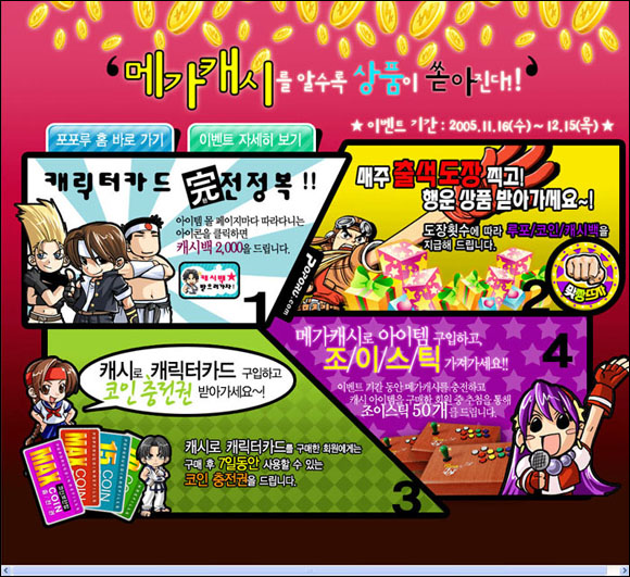 대전액션 사이트 포포루, 아이템 샵 개설