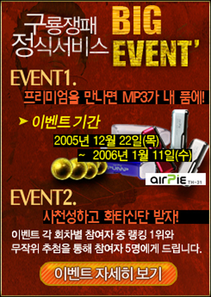 구룡쟁패 정식 서비스 기념 행사 개최