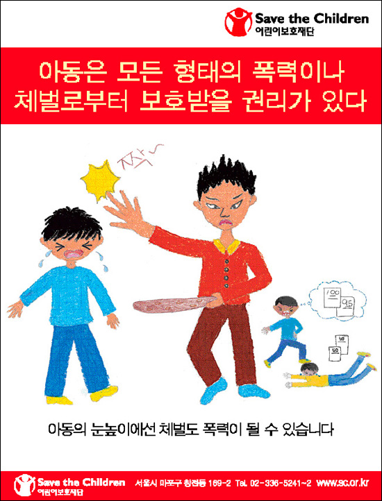[아동 권리가 뭐예요] 아동은 폭력과 학대로부터 보호 받아야