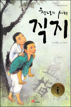 [화제의 책] 천년의 사랑 직지