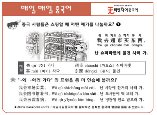 [매일매일 중국어 8월 24일] 난 슈퍼마켓에 물건 사러가