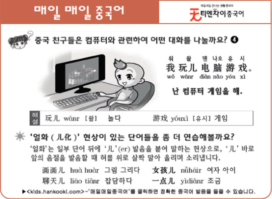 [매일 매일 중국어 10월 22일] 난 컴퓨터 게임을 해