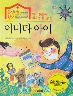 [새로 나온 책] 아바타 아이 外