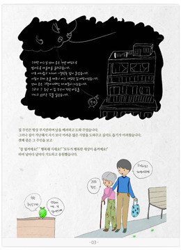 내가 쓴 동화로 퍼진 나눔 바이러스