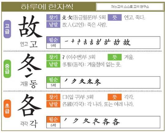 [하루에 한자씩 8월 2일] 연고 고(故)-겨울 동(冬)-각각 각(各)