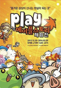 [알립니다] 플레이 메이플 스토리 체험전 애독자 30명 초대합니다