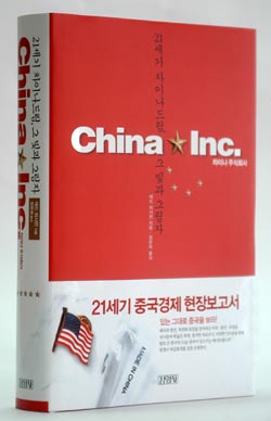 [출판] 차이나 주식회사