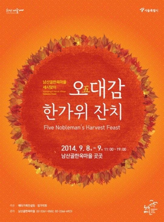 Enjoy traditional Chuseok at Namsangol