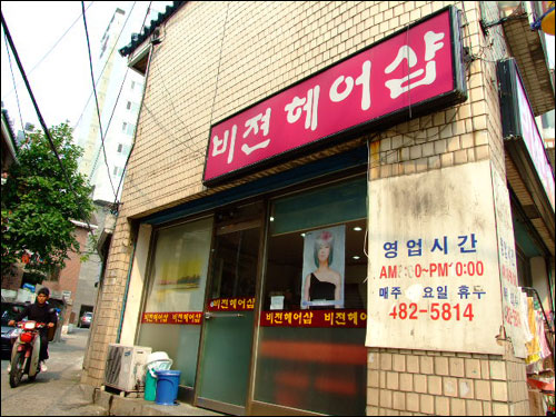 머리만 하러 미용실 가면 재미없지