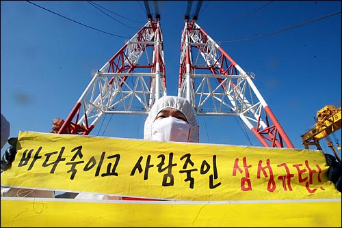 사고 낸 크레인 점거 삼성원유유출 사고다