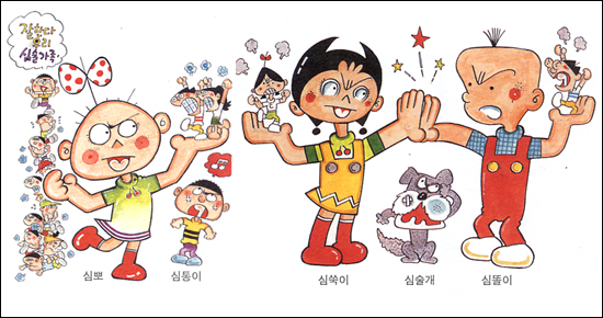 미국에 심슨가족 있다면, 한국엔 심술가문 있다