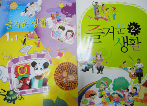 썩소에 사시까지...이상한 초등 교과서
