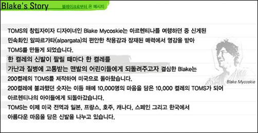 신발 한 켤레 팔면 한 켤레 기부합니다