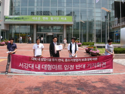 서강대 학생·상인들 홈플러스 노 플러스!