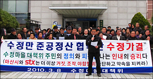 마산 수정매립지, STX 소유권 이전... 반대주민 반기는 이유?