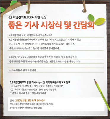 선거에서 좋은 기사와 나쁜 기사의 차이란?