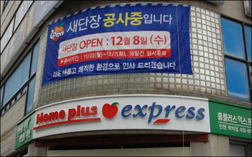 삼성테스코, 왜이래? 대기업답지 않게...