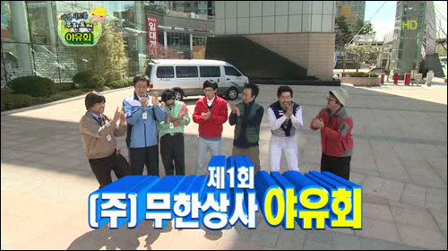 무한도전이 야유회 편을 지금 방송한 이유?