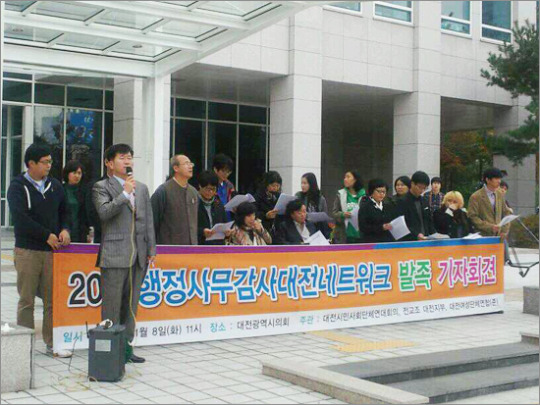 행정사무감사 대전네트워크 출범... 점수로 평가
