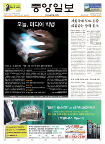 종편 개국날, 조중동매 바라보는 두 시선