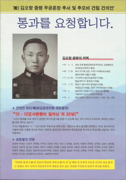 하나회, 부활하나?