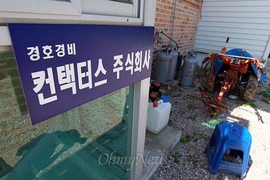 컨택터스 물대포, 지난해 가을까지 양평에 있었다