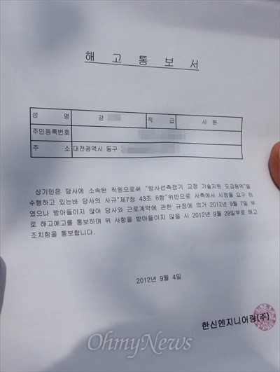 한국원자력연구원, 비정규직 차별에 노조탄압까지