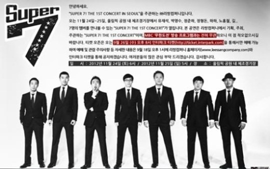 ＜무도＞멤버의 '슈퍼7 콘서트' 취소...결국 소통의 문제다 | 인스티즈