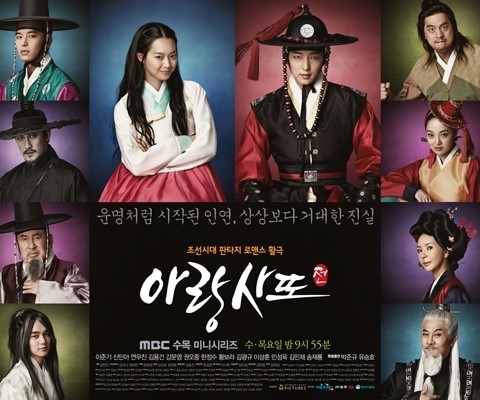 [종영]<아랑사또전> 시도는 신선했지만 시청자에게 전달력은 미흡