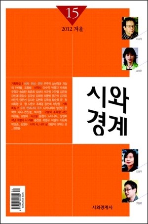 글로컬리즘의 주체 <시와 경계> 문학 축전