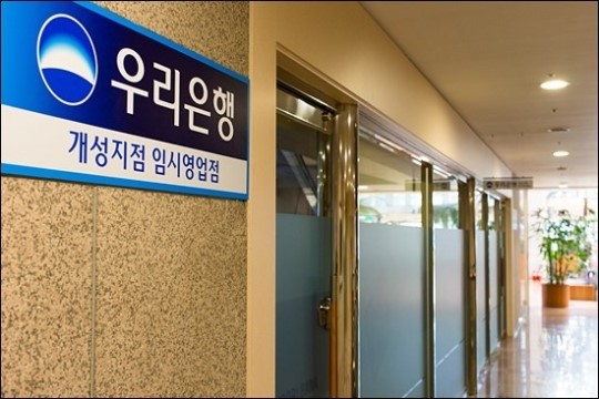 우리은행 개성지점, 남대문 임시영업소로 이전