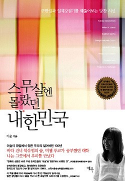 보수와 진보 모두 진짜 한국인은 잘 모르더라