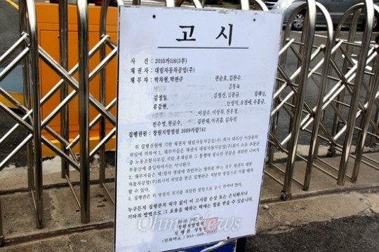 대림차, 흑자 경영인데 왜 해고자 복직 안 시키나?