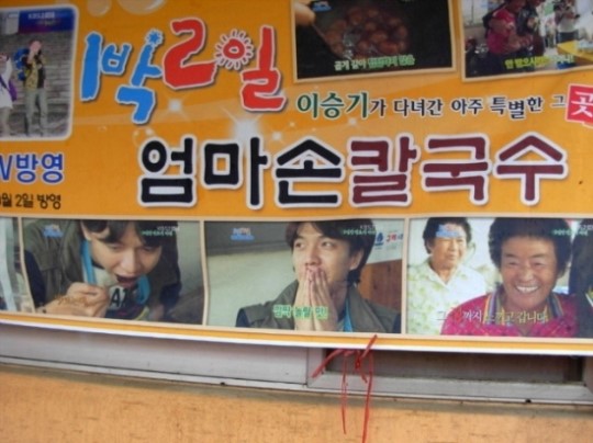 이승기가 먹고 반했다는 팥죽집, 그게 어디있냐면