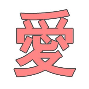 愛티켓, 이건 대체 무슨 뜻일까?