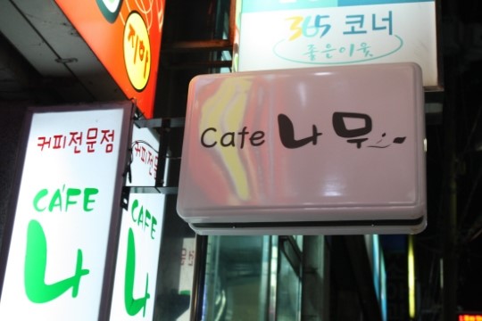 부산의 핫한 이 카페, 마담 때문이었어?