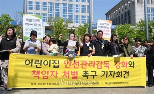 어린이집 천장 붕괴사고 놓고 부산시 책임 논란