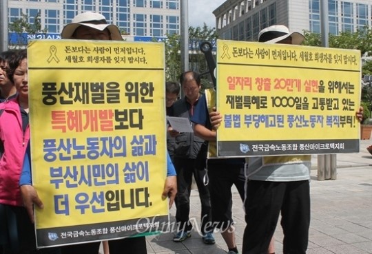 부산시 풍산그룹 공장 특혜개발 논란