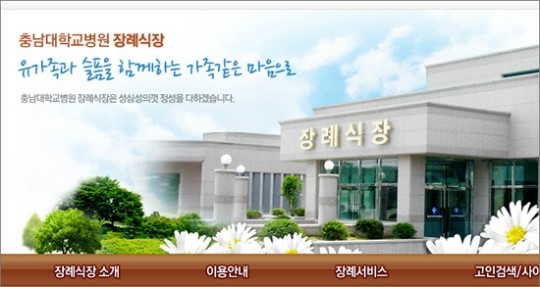 충남대병원 시신 바꿔 내줘 유족 항의 소동