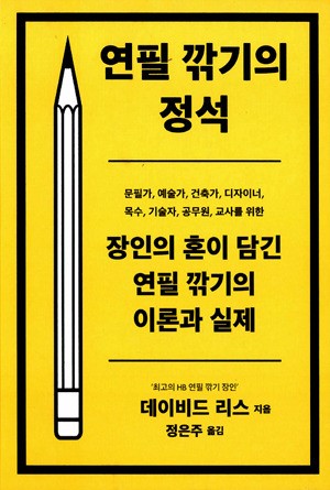 연필 깎을 땐 연필만 깎아라, 그게 명상