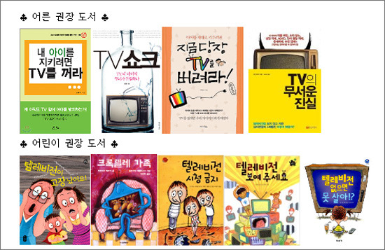 TV를 끄면 가족이 보입니다