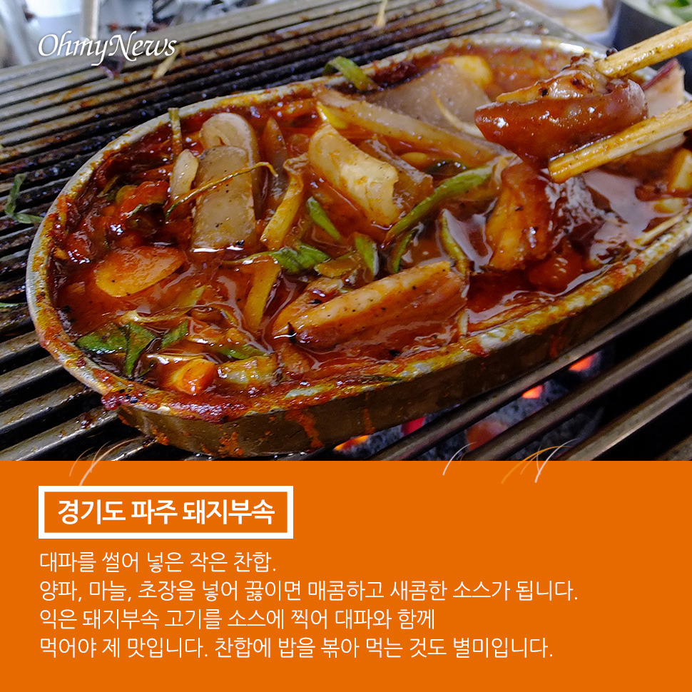 파주 토박이 사로잡은 장군-멍군 재미난 맛
