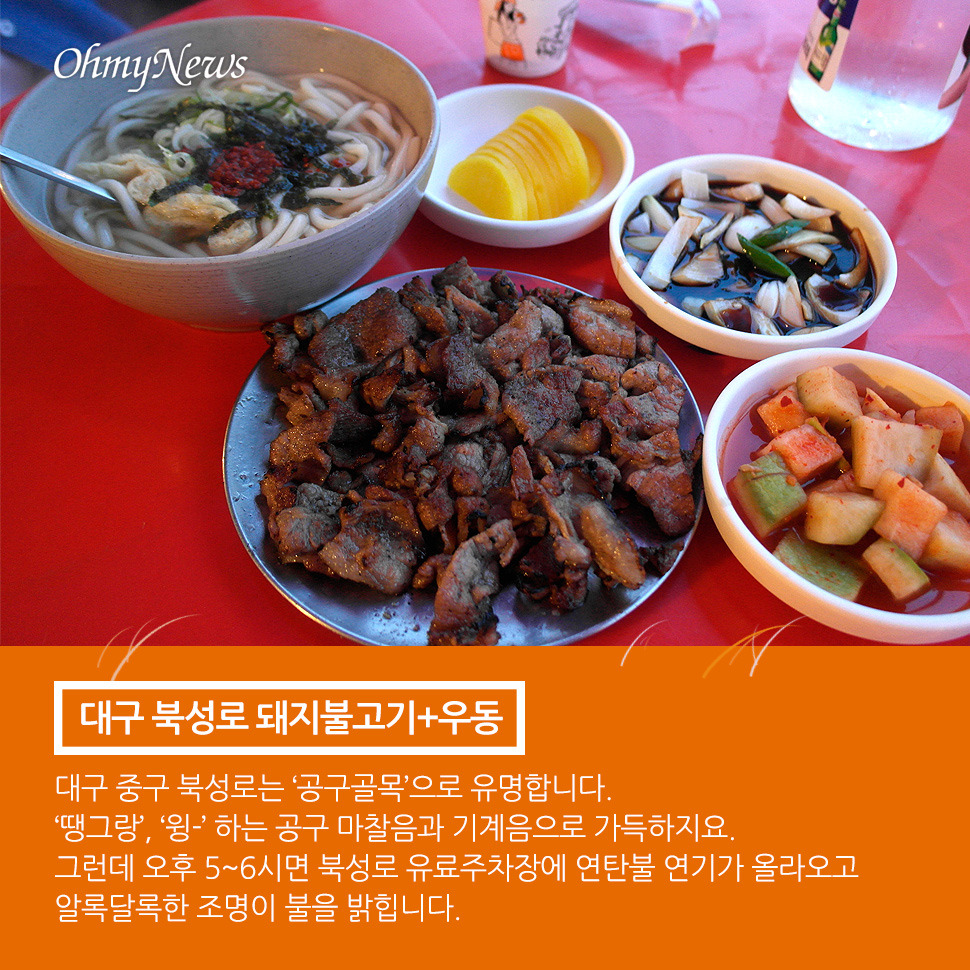 해가 지면 나타난다! 소주에 딱인 대구 명물